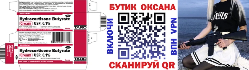 Бутират буратино  Усмань 